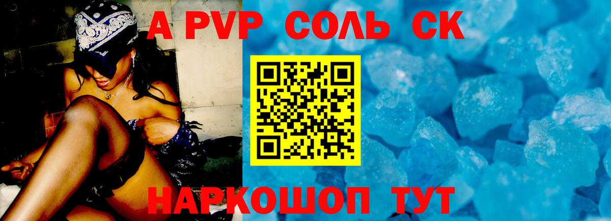 А ПВП СК КРИС  Вход с VPN  Альфа ПВП СК  Alpha PVP кристаллы  Михайловск 