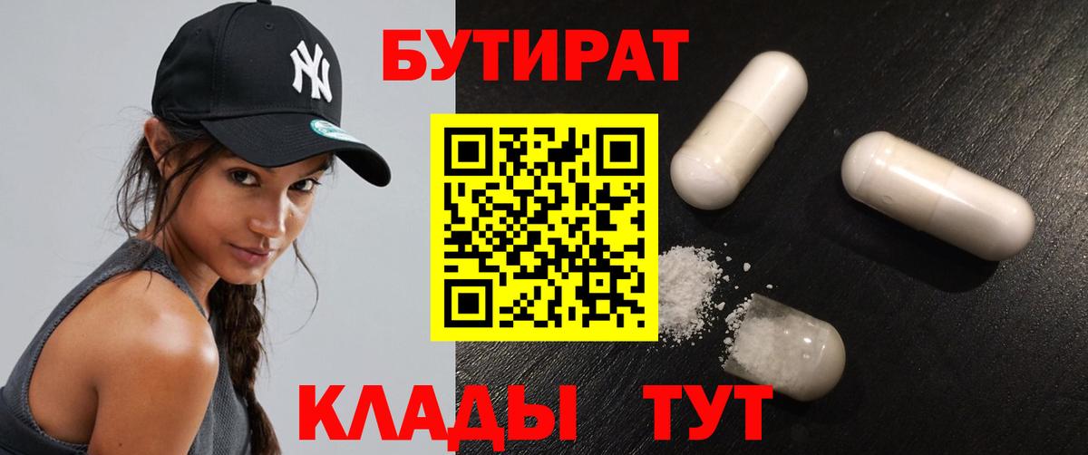 БУТИРАТ GHB Михайловск