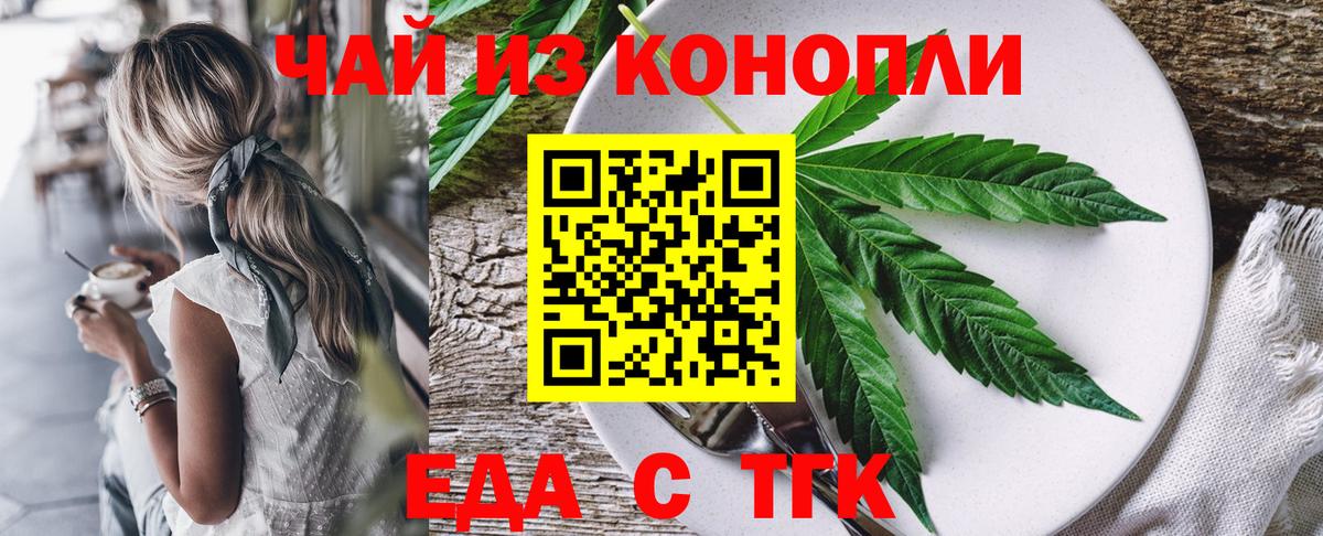 Еда ТГК марихуана  Вход с VPN  Михайловск 