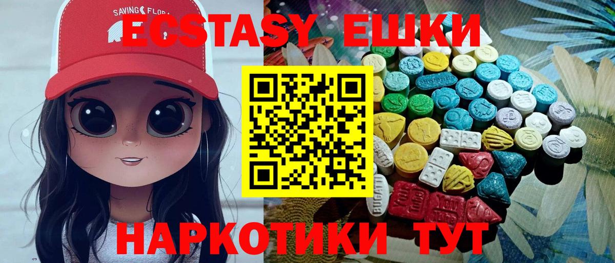 ЭКСТАЗИ 280мг Михайловск