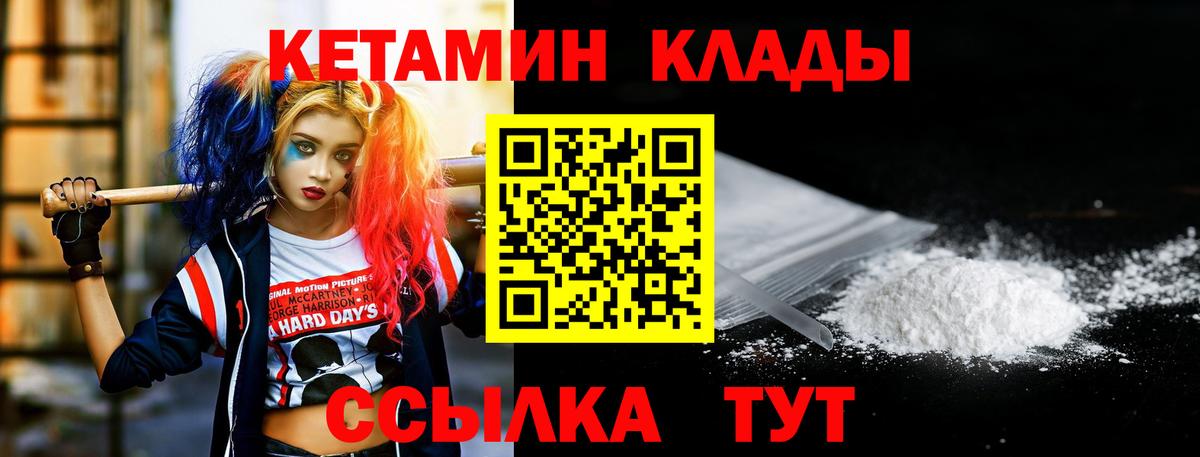КЕТАМИН ketamine Михайловск