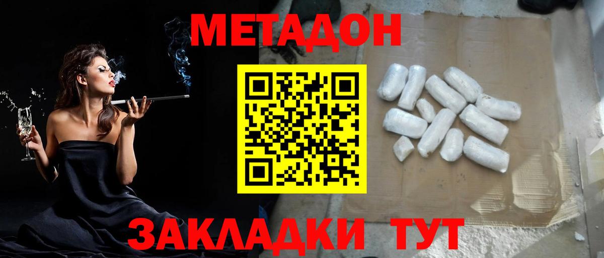 Метадон белоснежный Михайловск