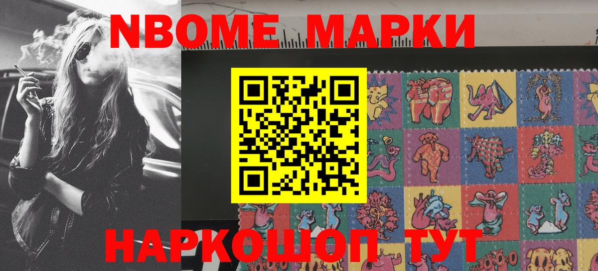 Марки N-bome 1,5мг Михайловск