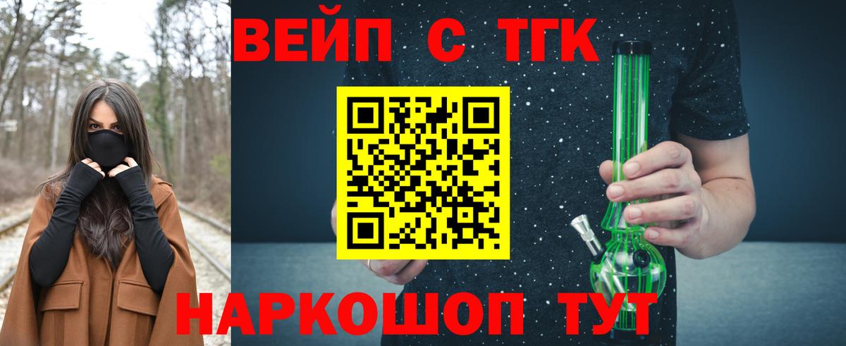 ТГК жижа Михайловск